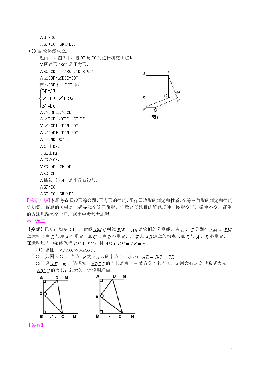 中考数学冲刺：几何综合问题--知识讲解（提高）.doc，第3页预览