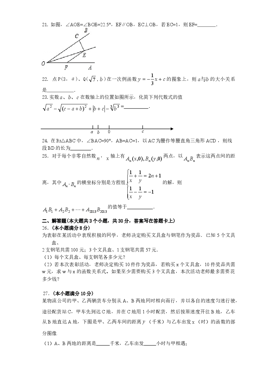 (北师大版)四川省成都市高新区八年级数学上册期末试卷及答案.doc,第4页预览