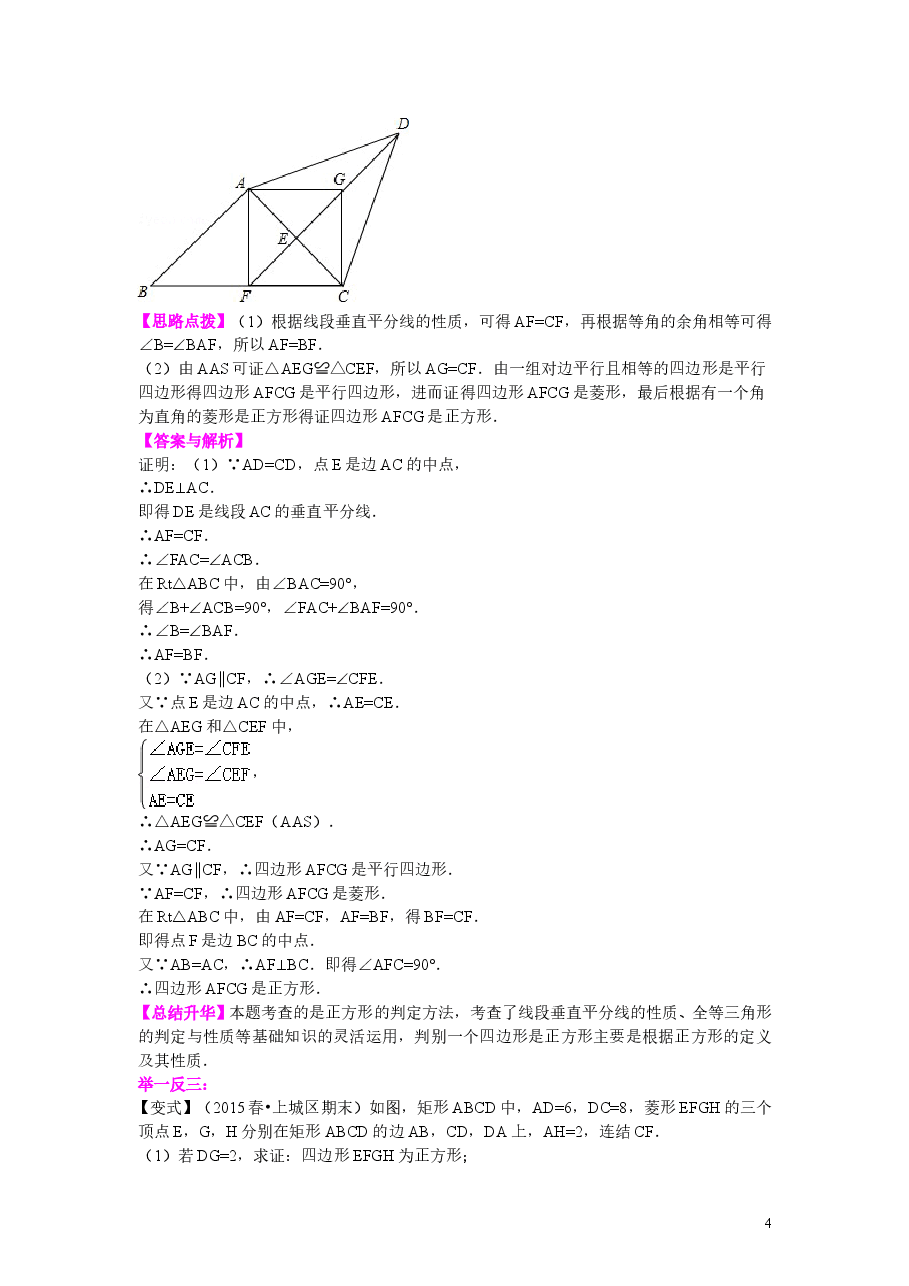 初中8年级(下册)正方形(提高)知识讲解.doc,第4页预览