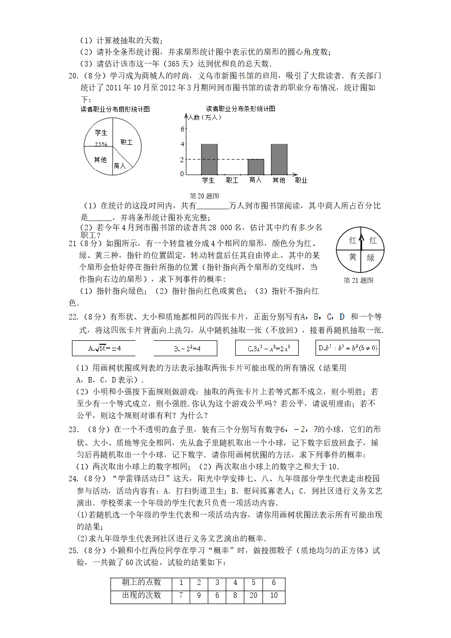 北师大版九年级数学下册单元检测第4章-统计与概率(1)附答案.doc,第4页预览
