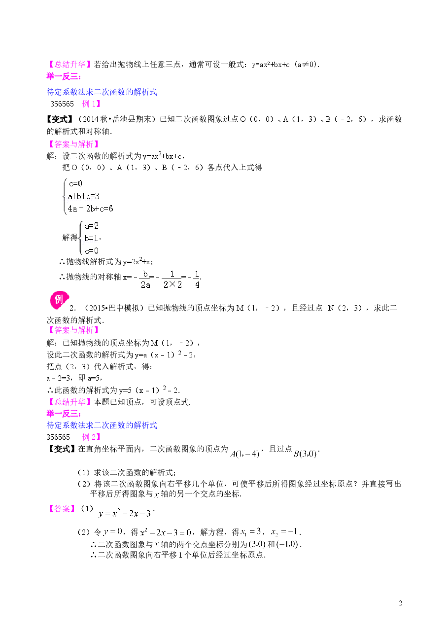 初中数学9年级待定系数法求二次函数的解析式—知识讲解(基础).doc,第2页预览