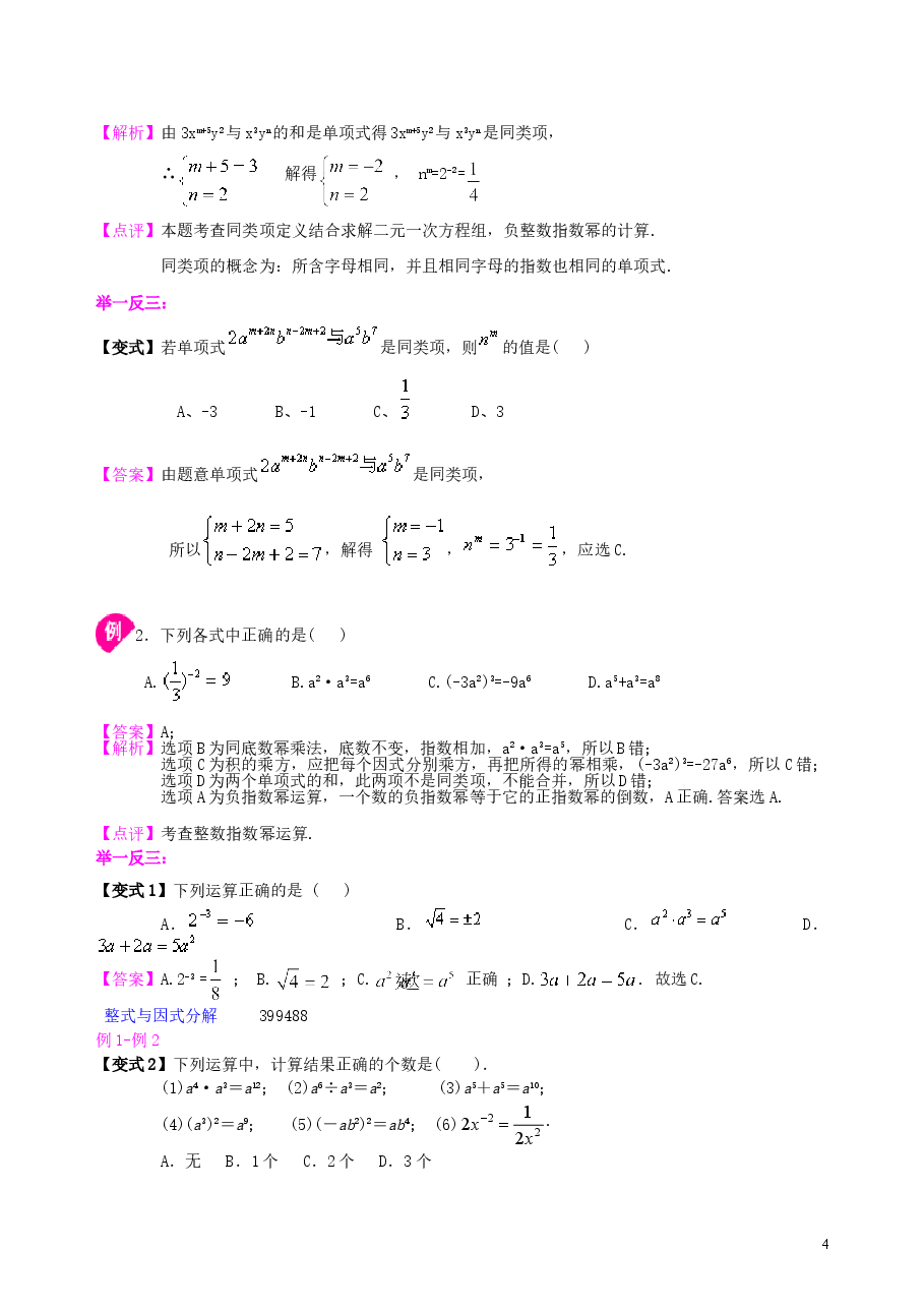 中考数学总复习:整式与因式分解--知识讲解(基础).doc,第4页预览