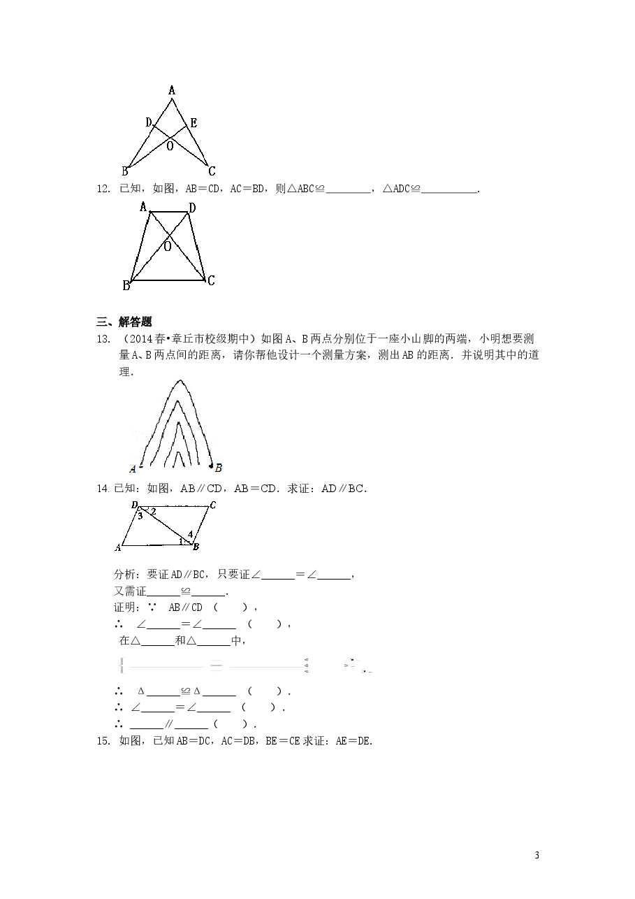 初中8年级(上册)全等三角形判定一(SSS,SAS)(基础)巩固练习(1).doc,第3页预览