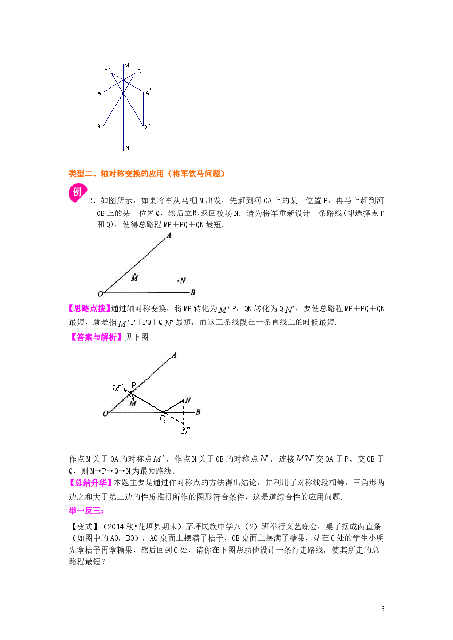 初中8年级(上册)作轴对称图形知识讲解 .doc,第3页预览