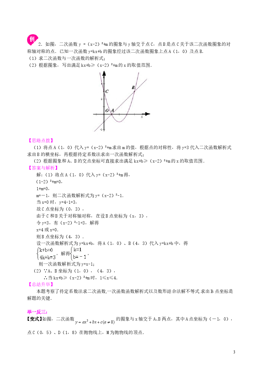 中考数学冲刺：代几综合问题--知识讲解（基础）.doc，第3页预览