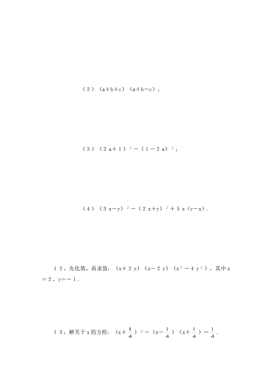 《完全平方公式》同步练习(1)（初中数学7年级下册）.doc，第2页预览