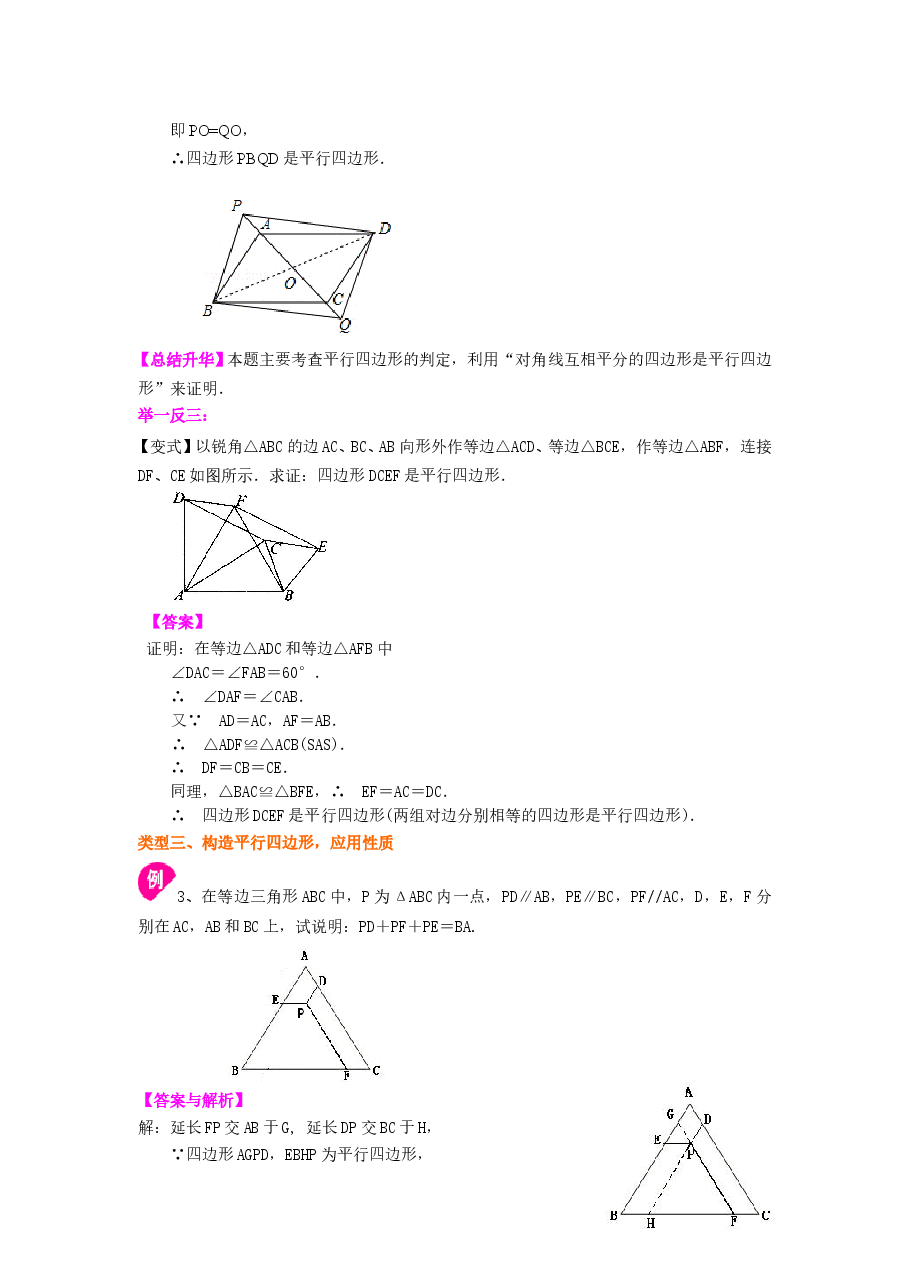 初中8年级（下册）平行四边形（提高）知识讲解.doc，第4页预览