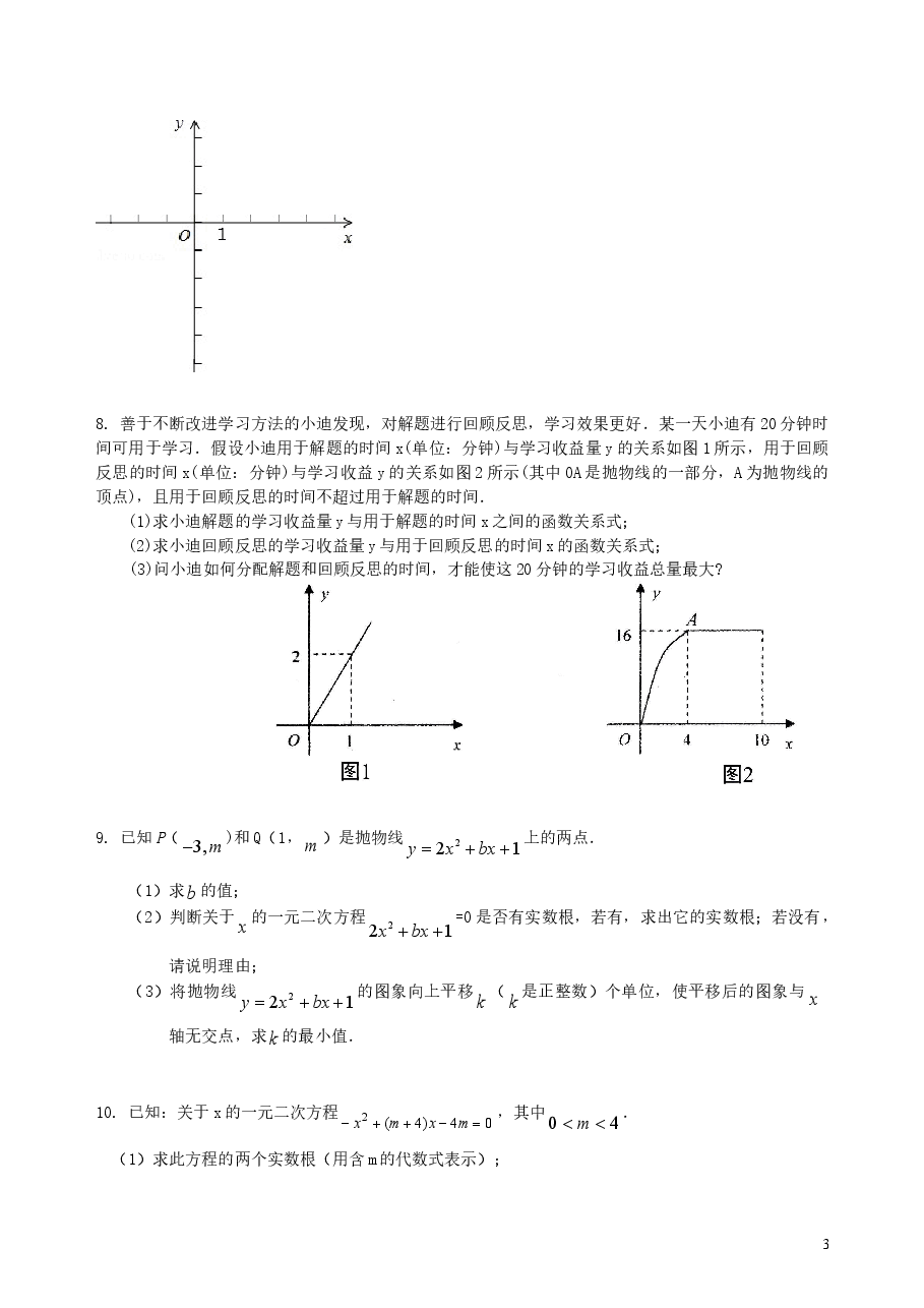 中考数学冲刺:代数综合问题--巩固练习(基础).doc,第3页预览