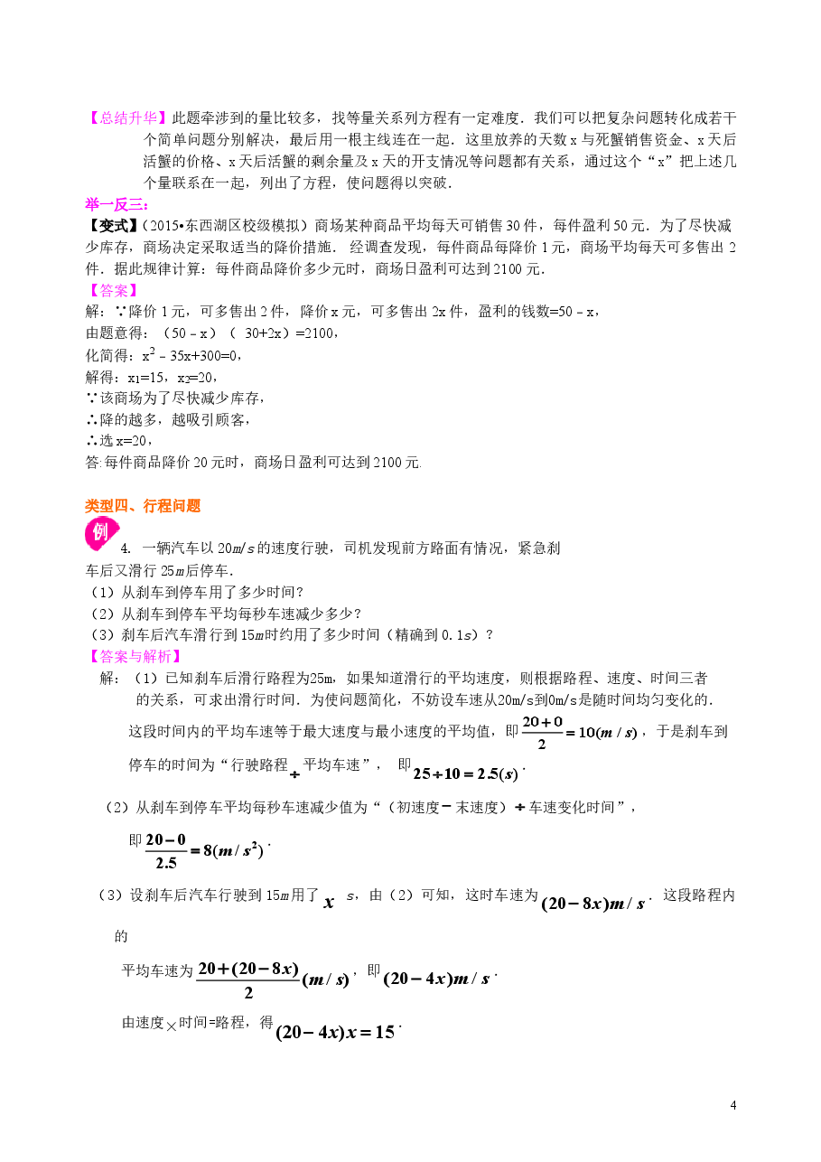 初中数学9年级一元二次方程的应用—知识讲解(提高).doc,第4页预览