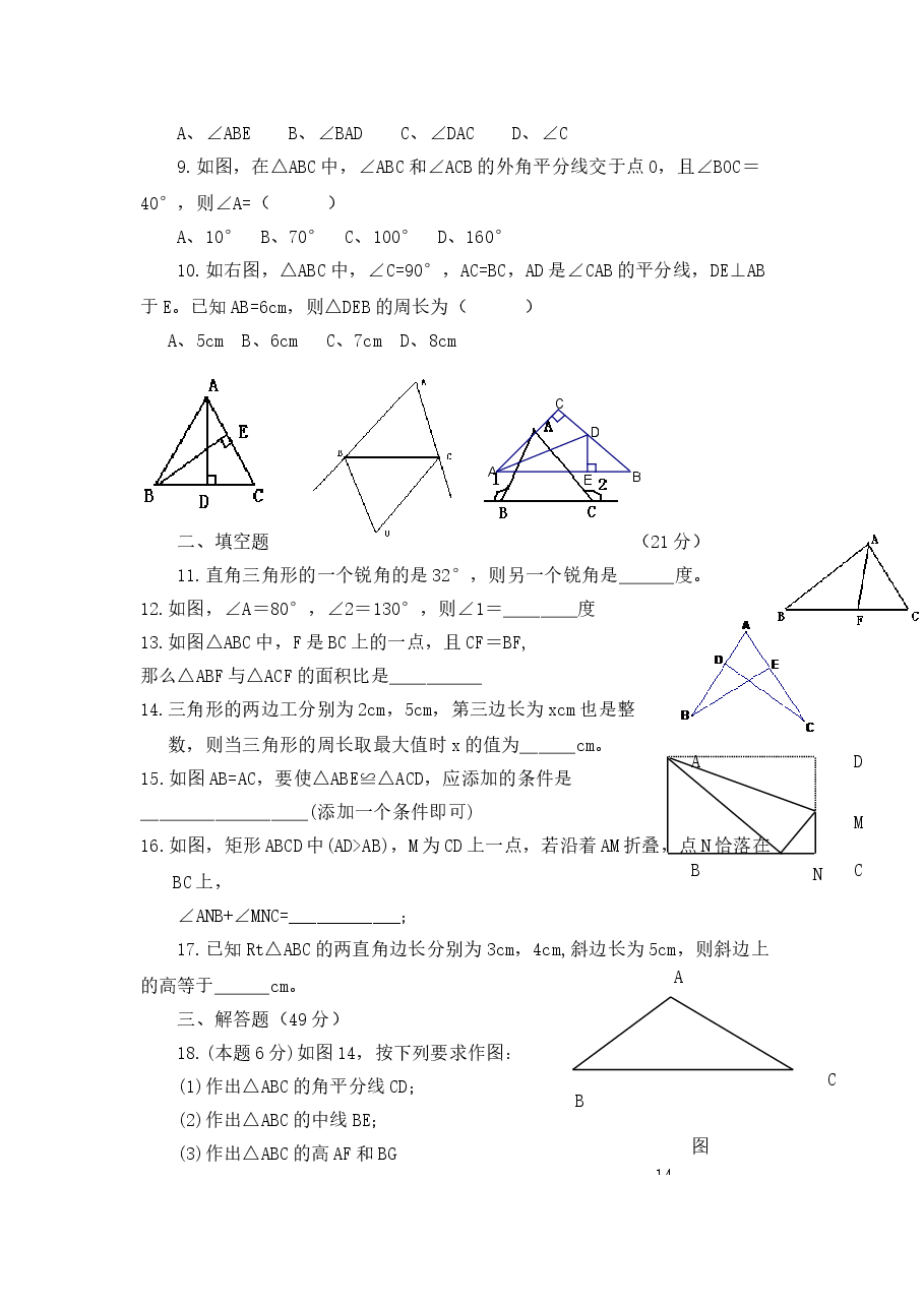 《认识三角形》同步练习(1)(初中数学7年级下册).doc,第2页预览