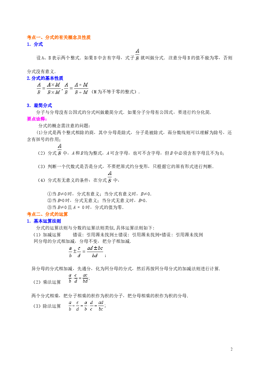中考数学总复习:分式与二次根式---知识讲解(提高).doc,第2页预览