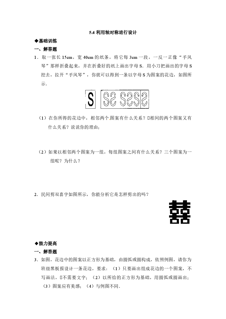 《利用轴对称进行设计》同步练习(初中数学7年级下册).doc,第1页预览