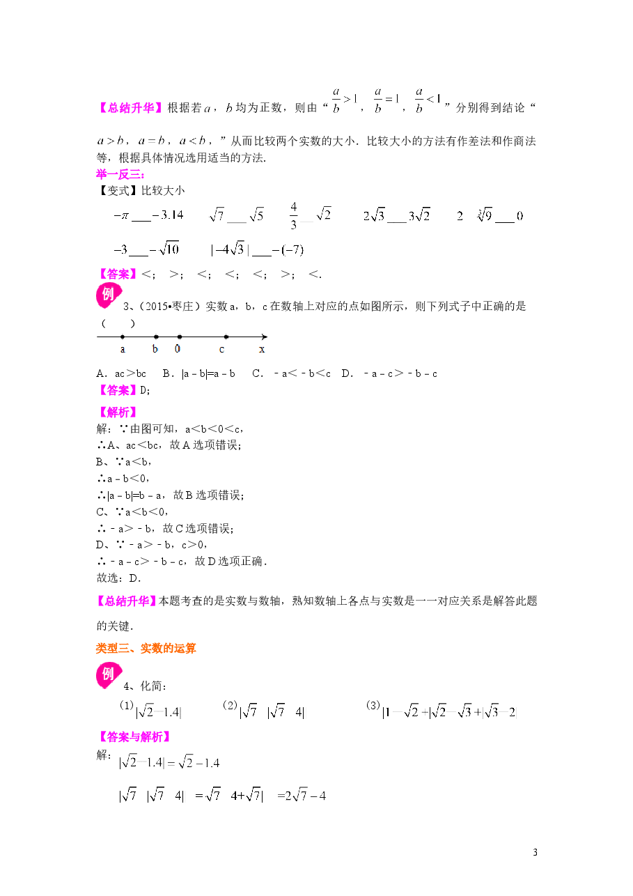 初中7年级(下册)实数(基础)知识讲解.doc,第3页预览