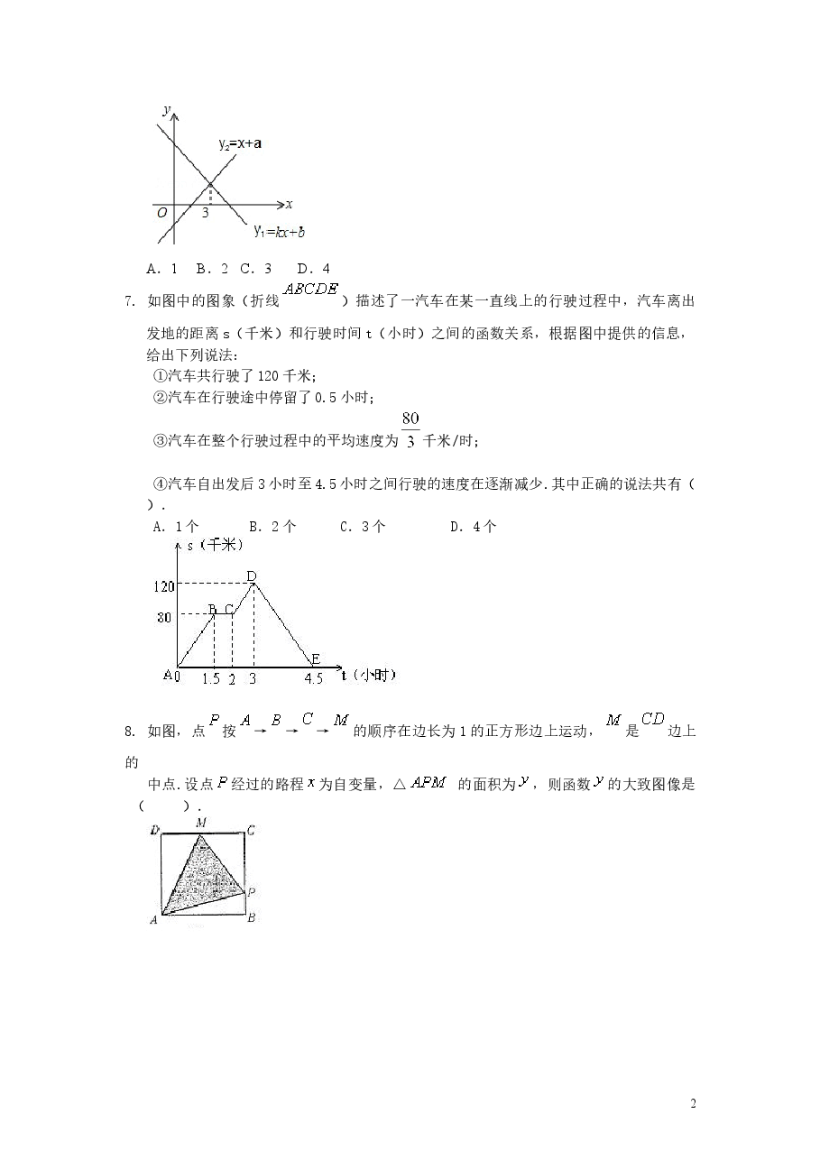 初中8年级(下册)一次函数全章复习与巩固(提高)巩固练习.doc,第2页预览