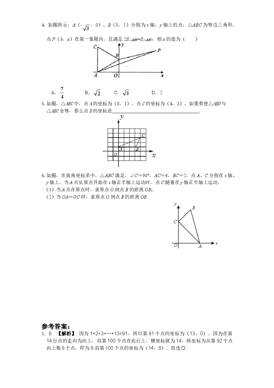 新版北师大版八年级数学上册第3章《位置与坐标》同步练习及答案—3.2平面直角坐标系(1).doc,第2页预览