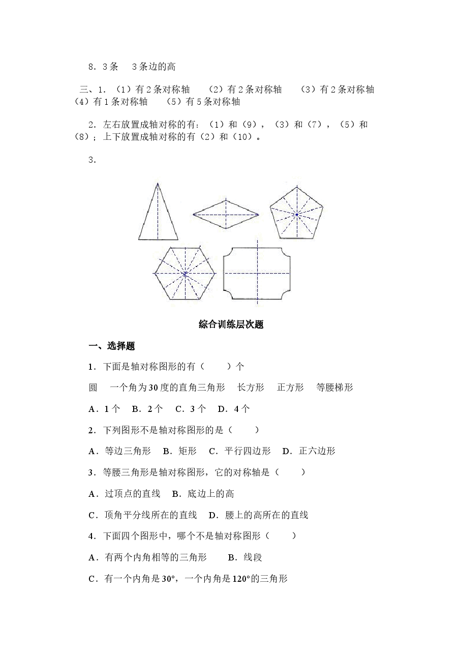 《轴对称现象》习题精选1(初中数学7年级下册).doc,第4页预览