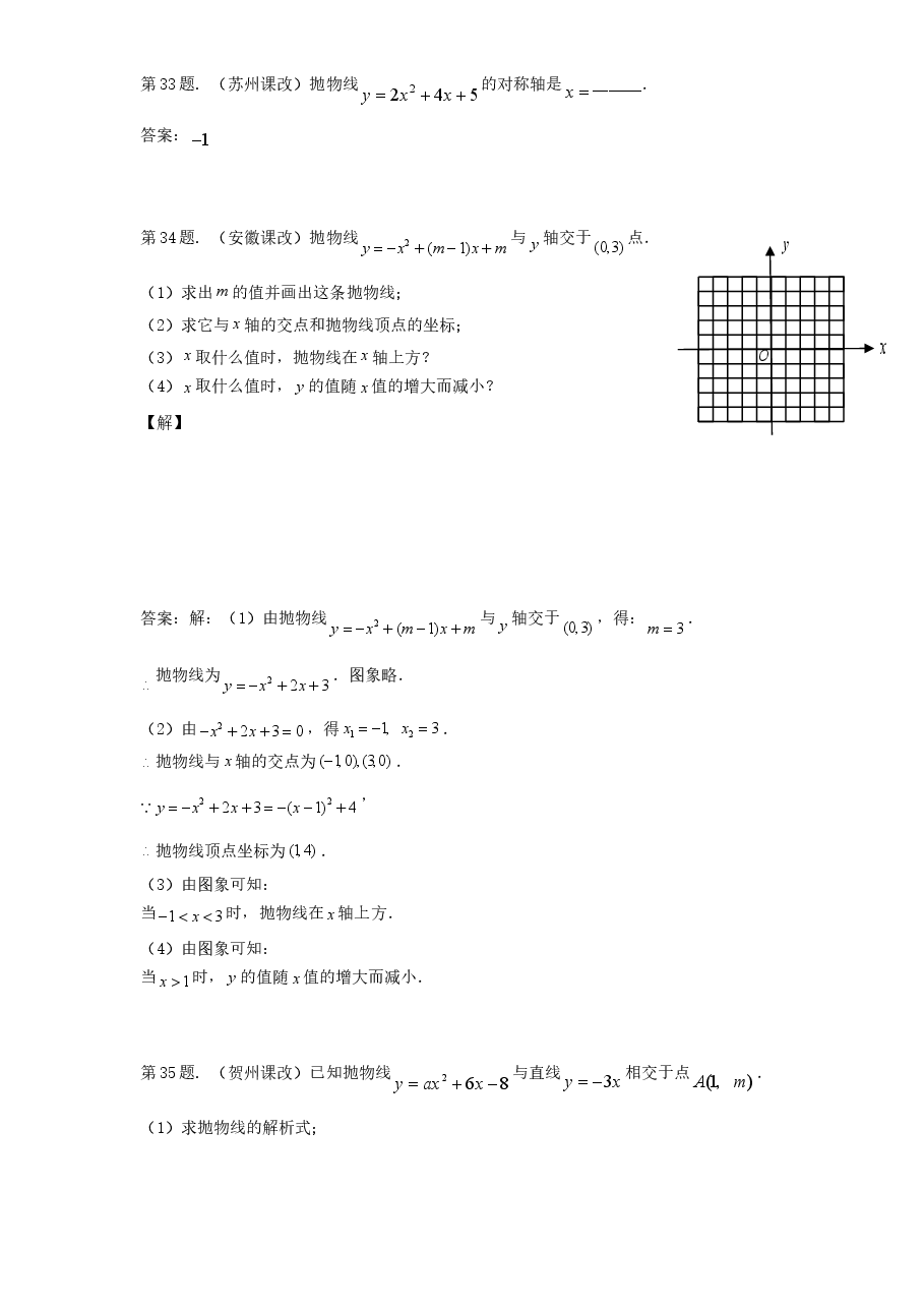 北师大版九年级数学下册课时同步练习-2.4二次函数y=ax2+bx+c的图象(1)附答案.doc,第2页预览