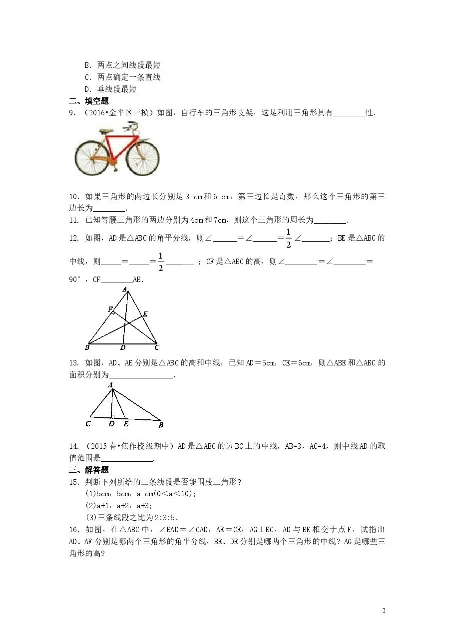 初中8年级(上册)与三角形有关的线段(基础)巩固练习.doc,第2页预览