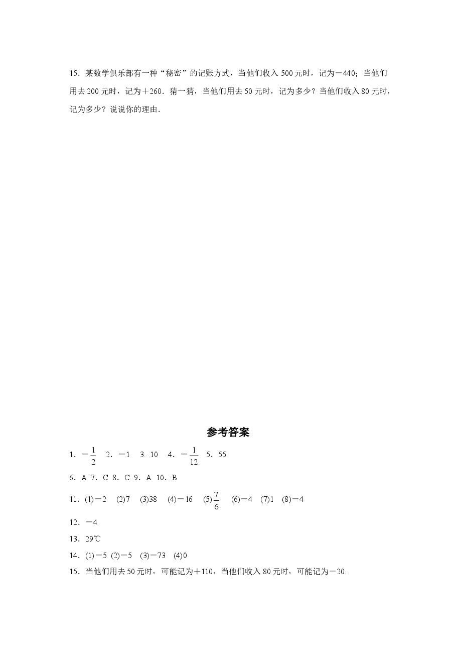 北师大版七年级数学上册第2章《有理数及其运算》同步练习及答案—2.5有理数的减法(1).doc,第3页预览