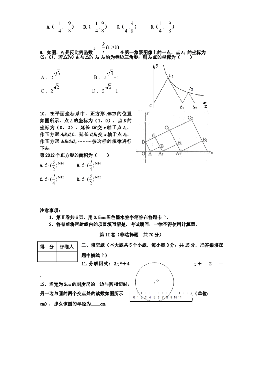 北师大版初中结业考试数学试卷(9)附答案.doc,第2页预览