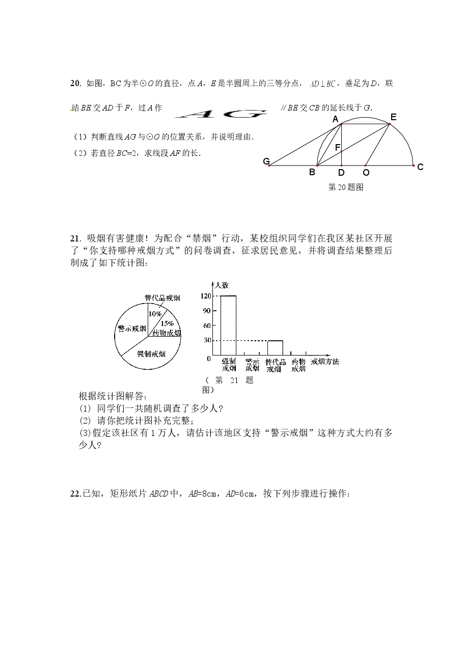 北师大版初中结业考试数学试卷(10)附答案.doc,第4页预览