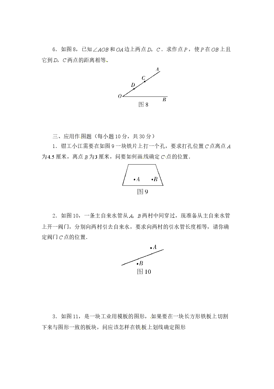 《用尺规作三角形》同步练习(初中数学7年级下册).doc,第3页预览