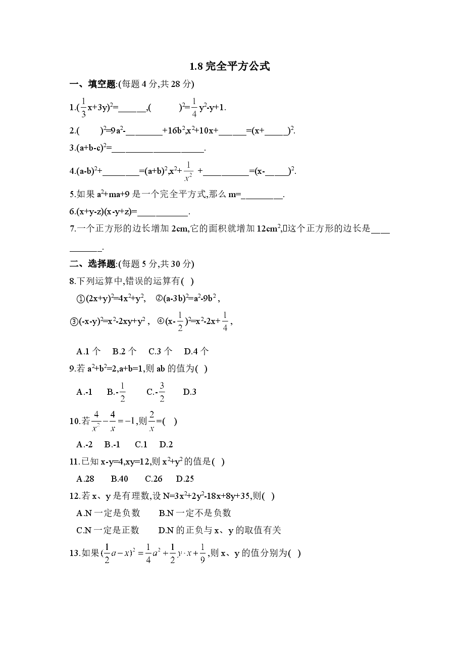 《完全平方公式》同步练习2(初中数学7年级下册).doc,第1页预览