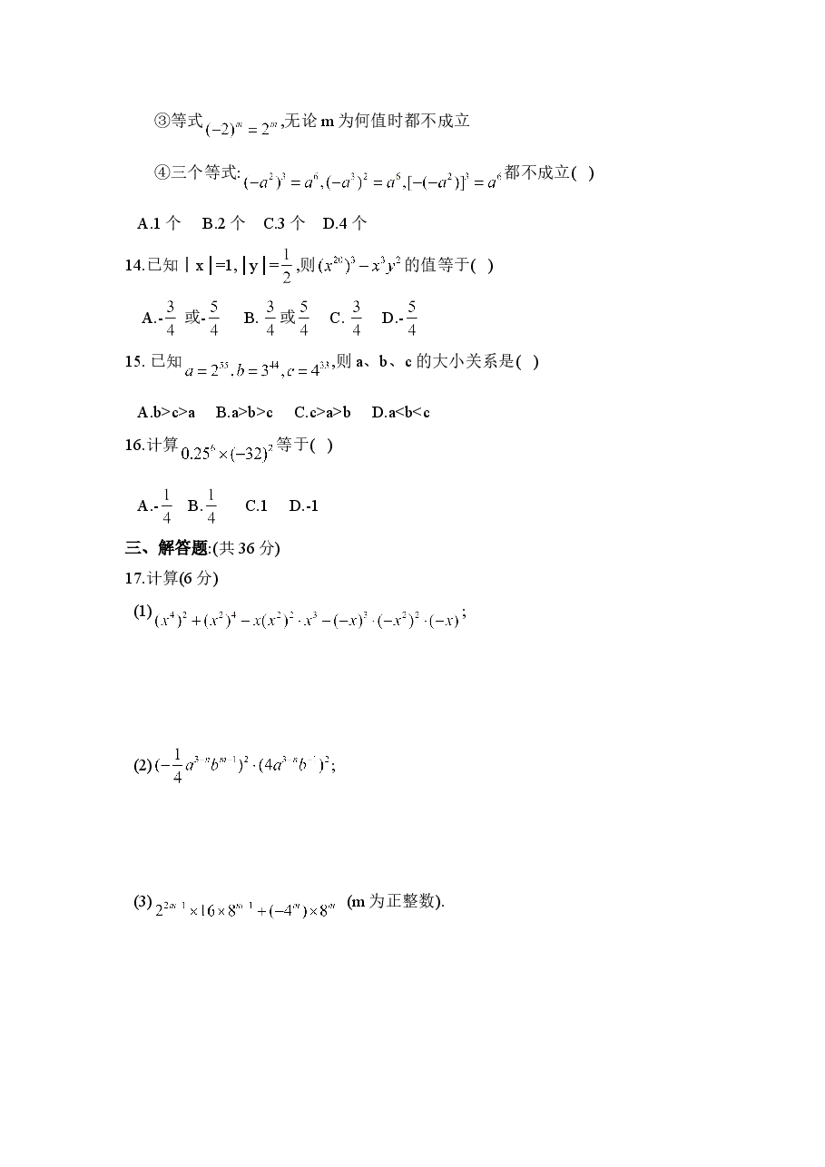 《幂的乘方与积的乘方》同步练习2(初中数学7年级下册).doc,第2页预览