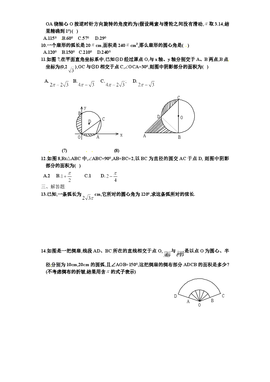 北师大版九年级数学下册课时同步练习-3.7弧长及扇形的面积(1)附答案.doc,第2页预览