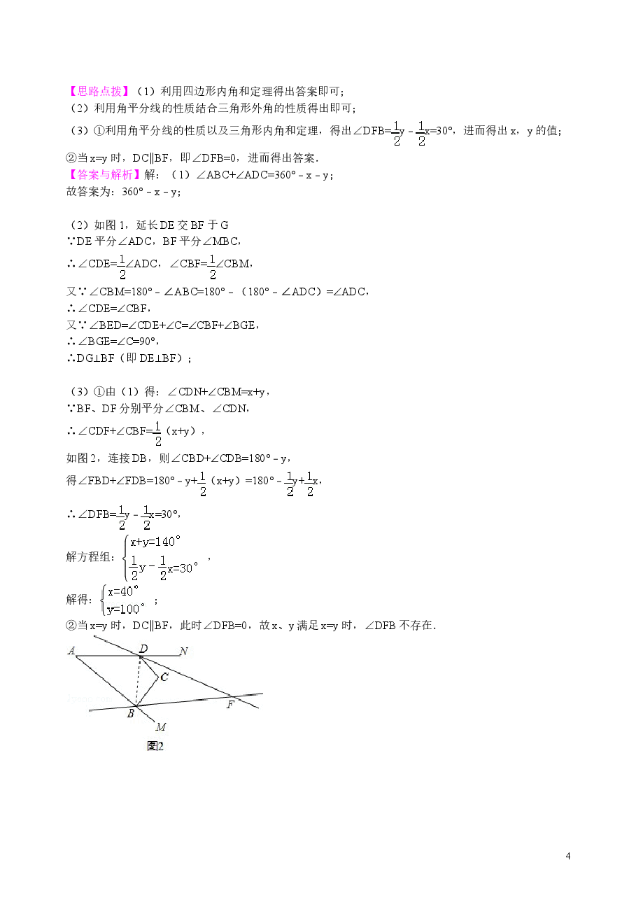 中考数学总复习:多边形与平行四边形--知识讲解(提高).doc,第4页预览