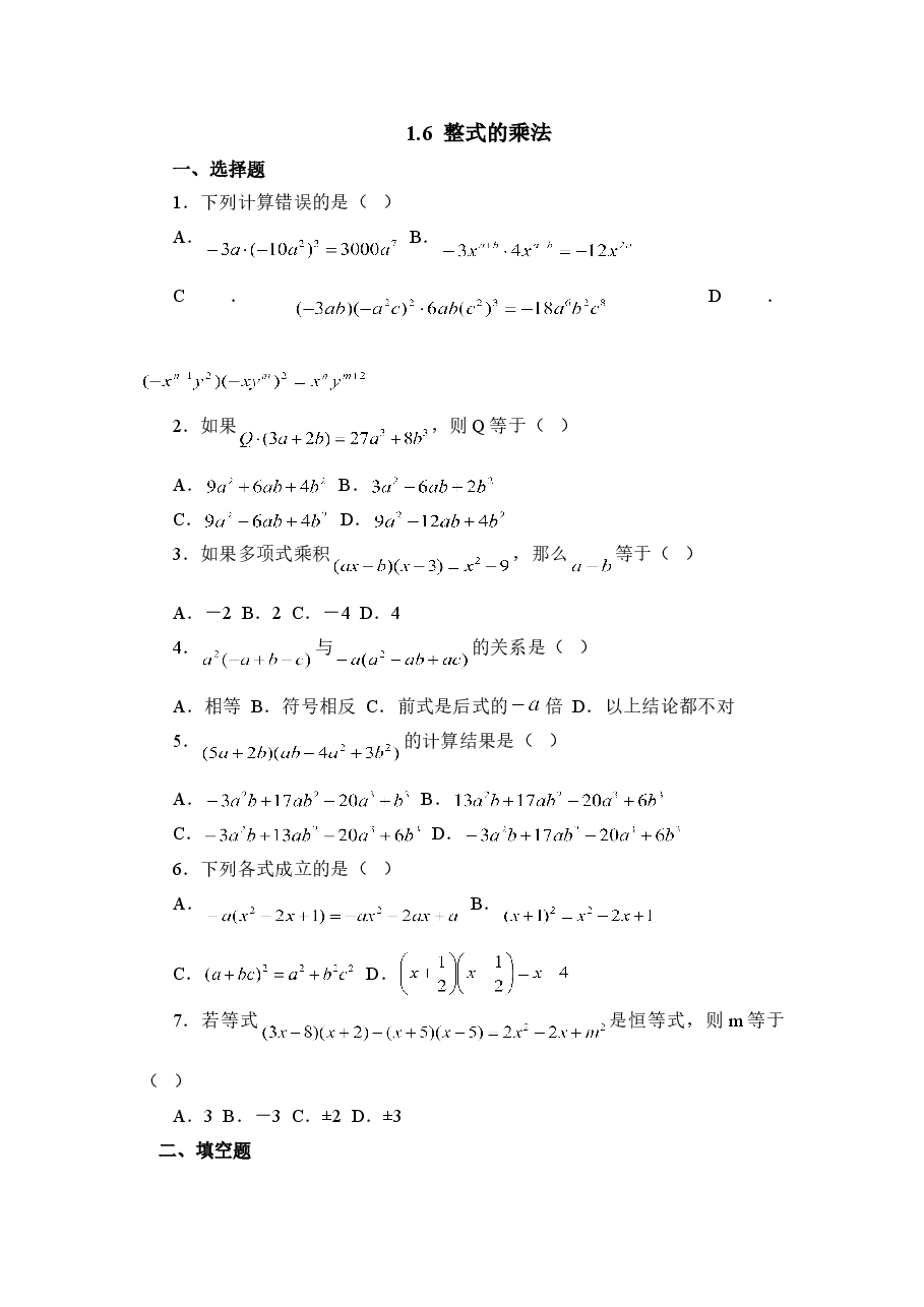 《整式的乘法》同步练习1(初中数学7年级下册).doc,第1页预览