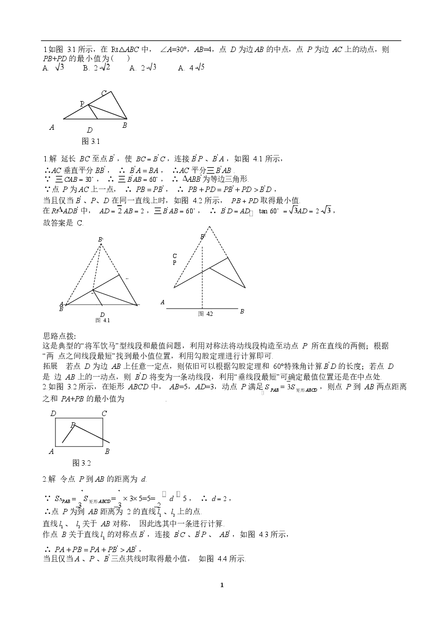 初中数学最值问题经典100题（教师版）.docx，第1页预览