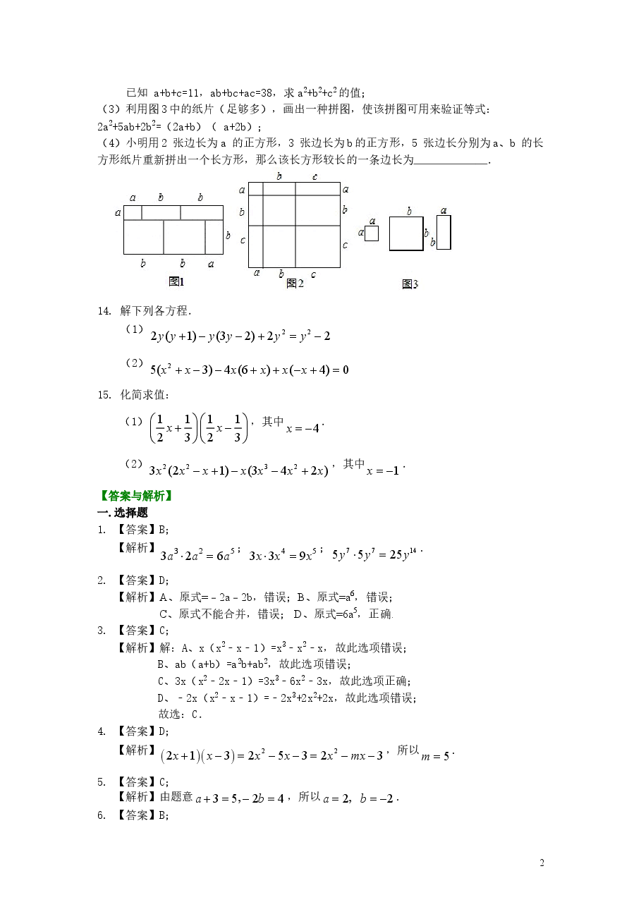 初中8年级(上册)整式的乘法(基础)巩固练习.doc,第2页预览