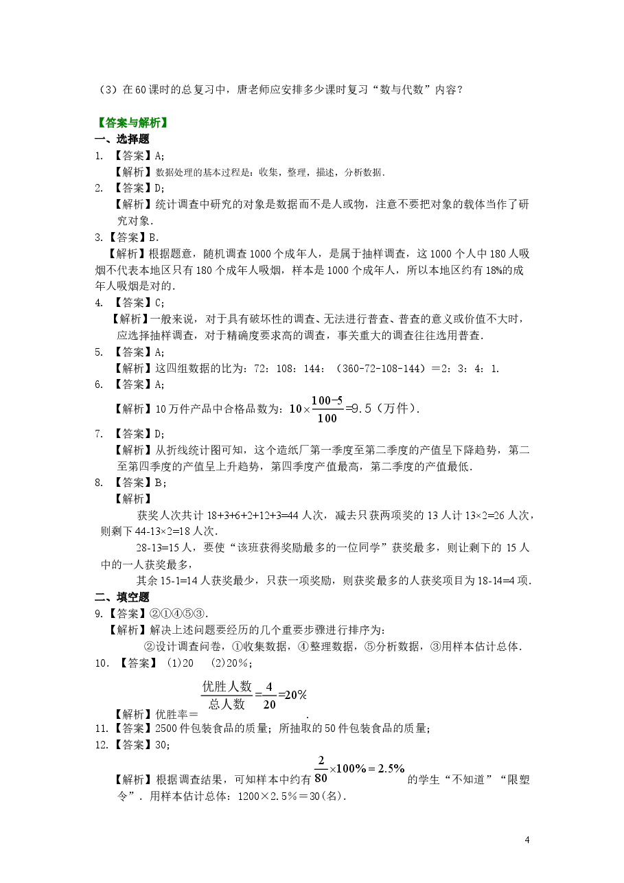 初中7年级(下册)统计调查巩固练习.doc,第4页预览