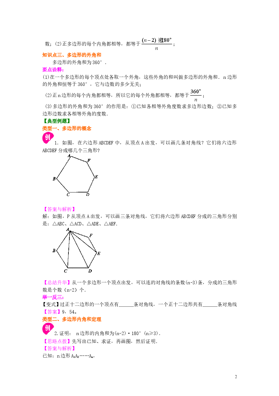 初中8年级(上册)多边形(基础)知识讲解 .doc,第2页预览