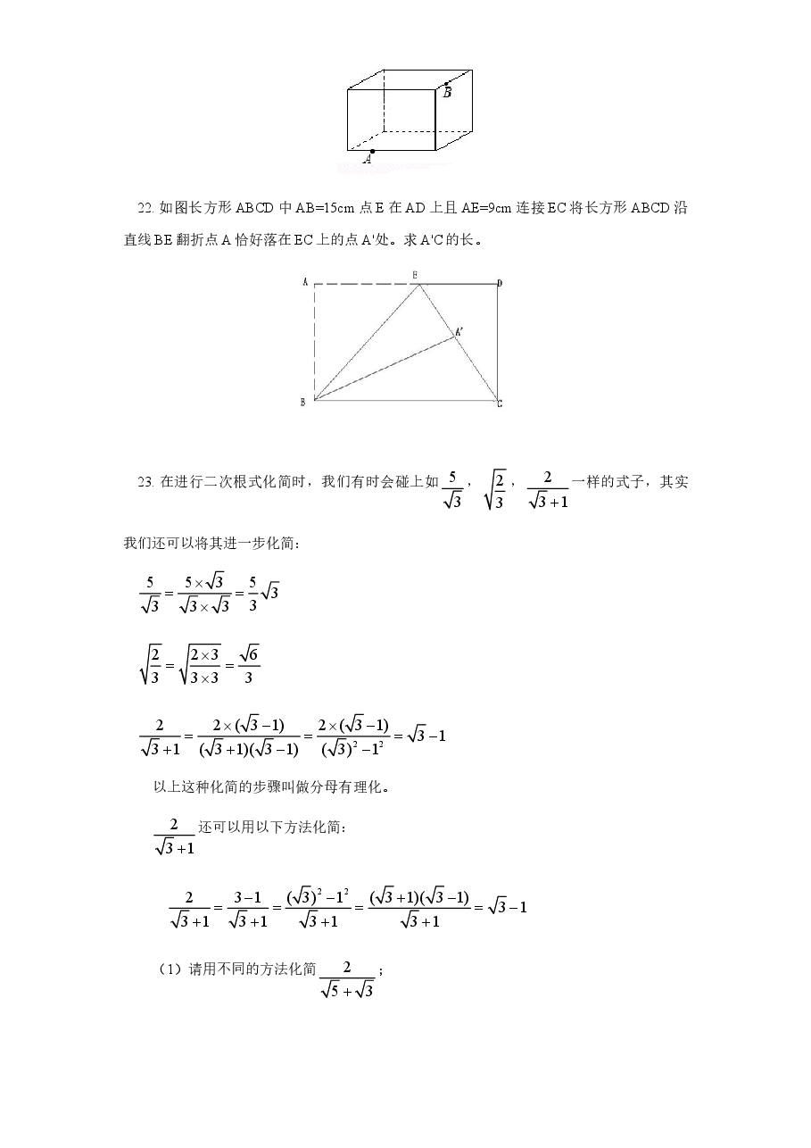 北师大版八年级上学期江西省吉安八年级数学第一次月考试卷附答案.doc,第4页预览