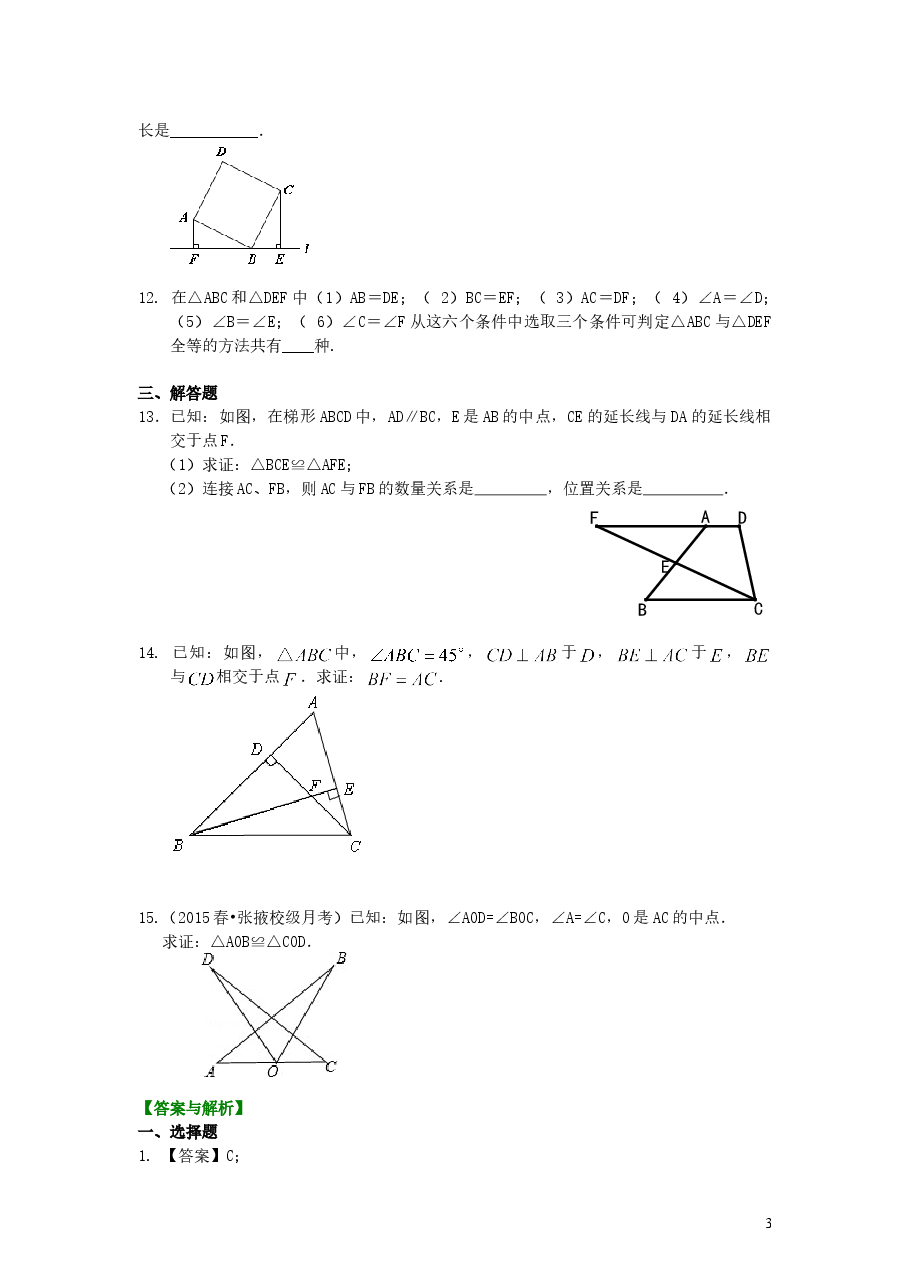 初中8年级(上册)全等三角形判定二(ASA,AAS)(提高)巩固练习.doc,第3页预览