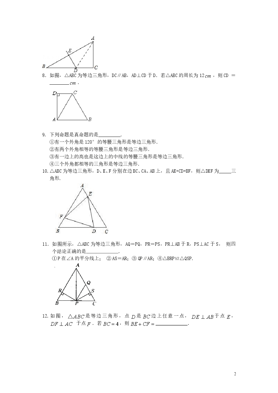 初中8年级(上册)等边三角形(基础)巩固练习.doc,第2页预览