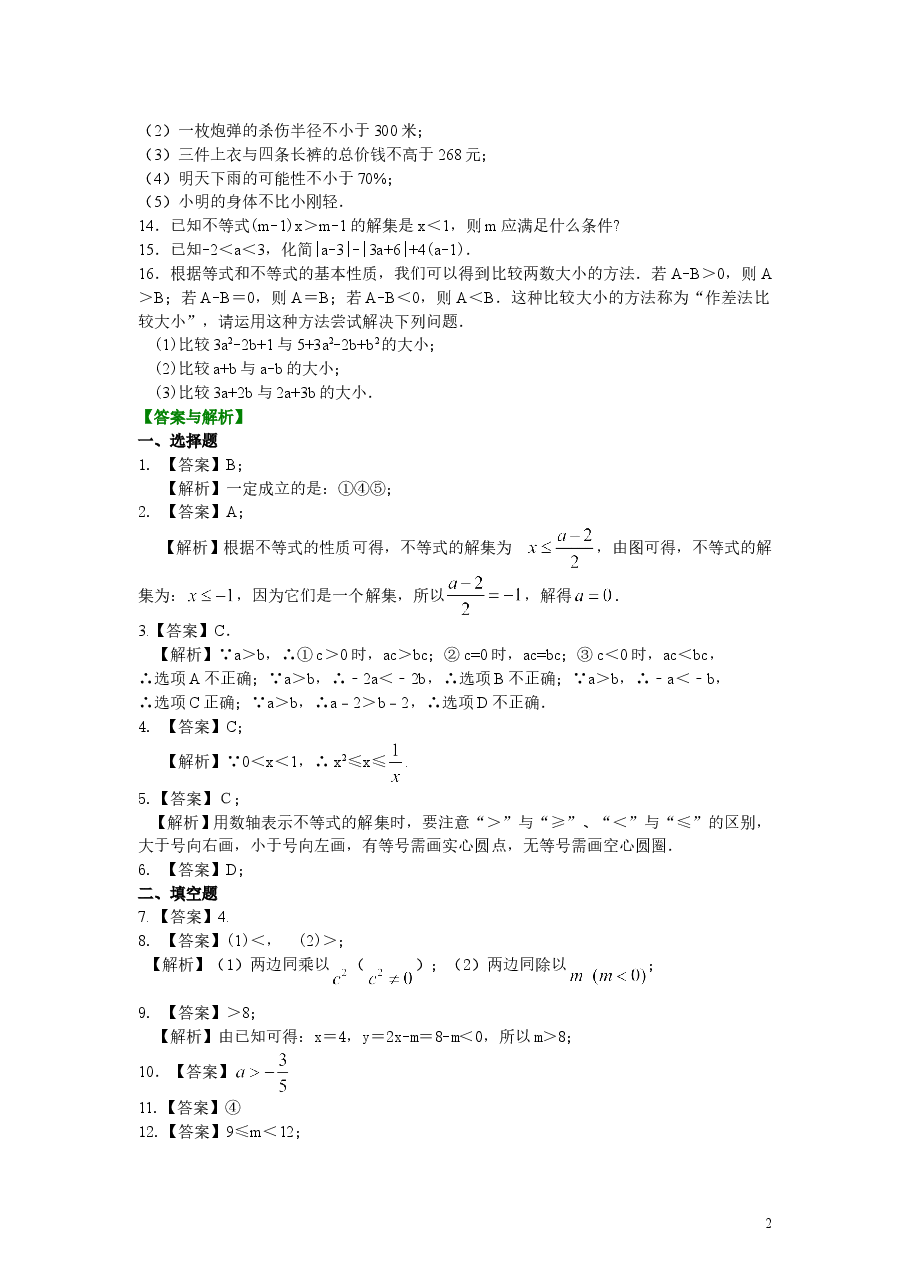 初中7年级（下册）不等式及其性质(提高)巩固练习.doc，第2页预览