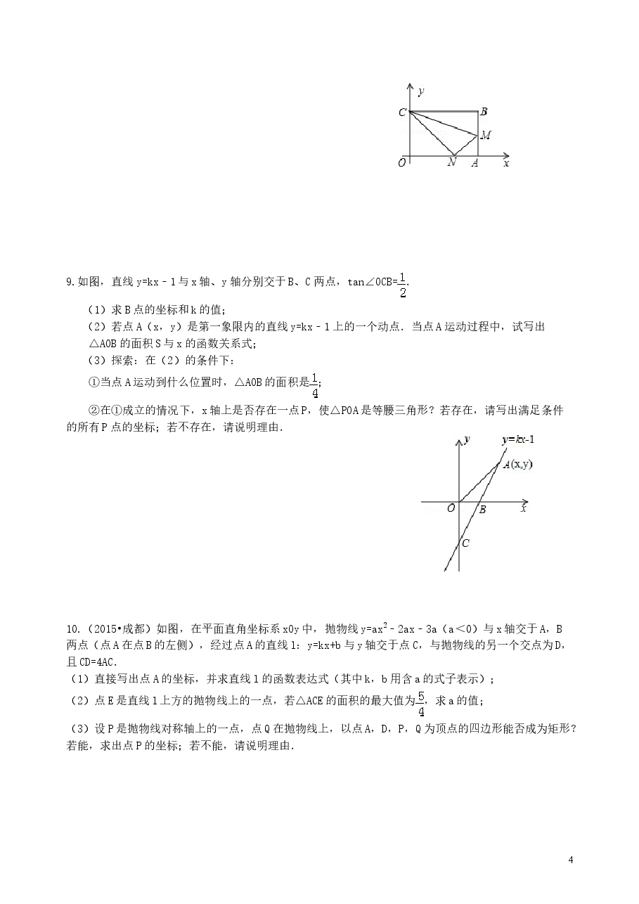 中考数学冲刺：代几综合问题--巩固练习（提高）.doc，第4页预览