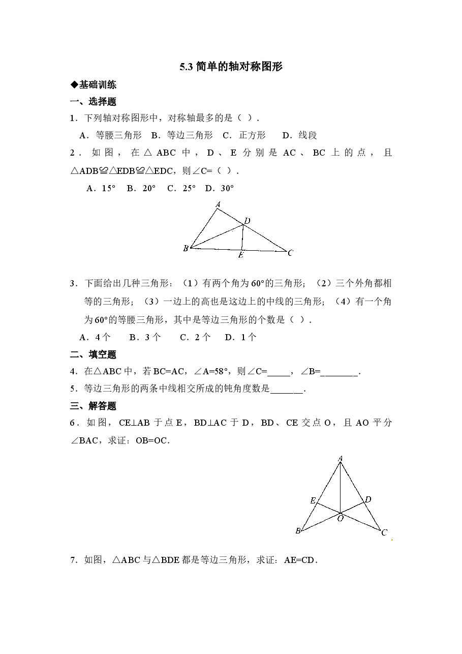 《简单的轴对称图形》同步练习2(初中数学7年级下册).doc,第1页预览