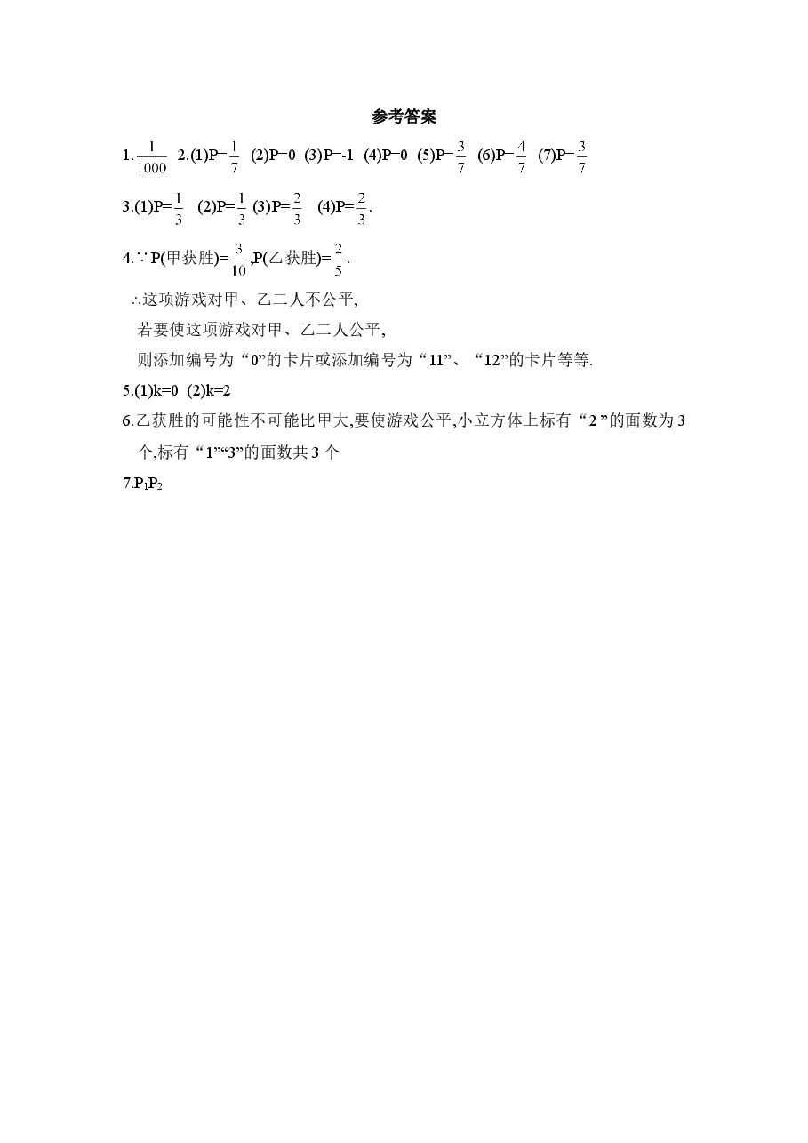 《等可能事件的概率》第一课时同步练习2(初中数学7年级下册).doc,第3页预览