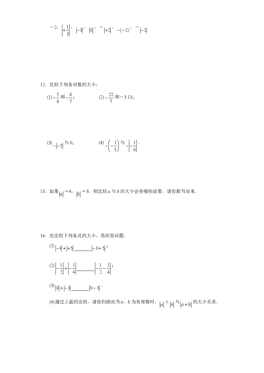 北师大版七年级数学上册第2章《有理数及其运算》同步练习及答案—2.3绝对值(1).doc,第2页预览