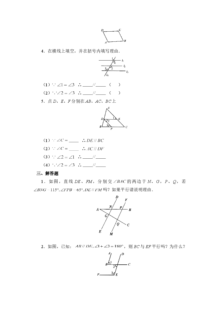《探索直线平行的条件》综合练习1(初中数学7年级下册).doc,第3页预览