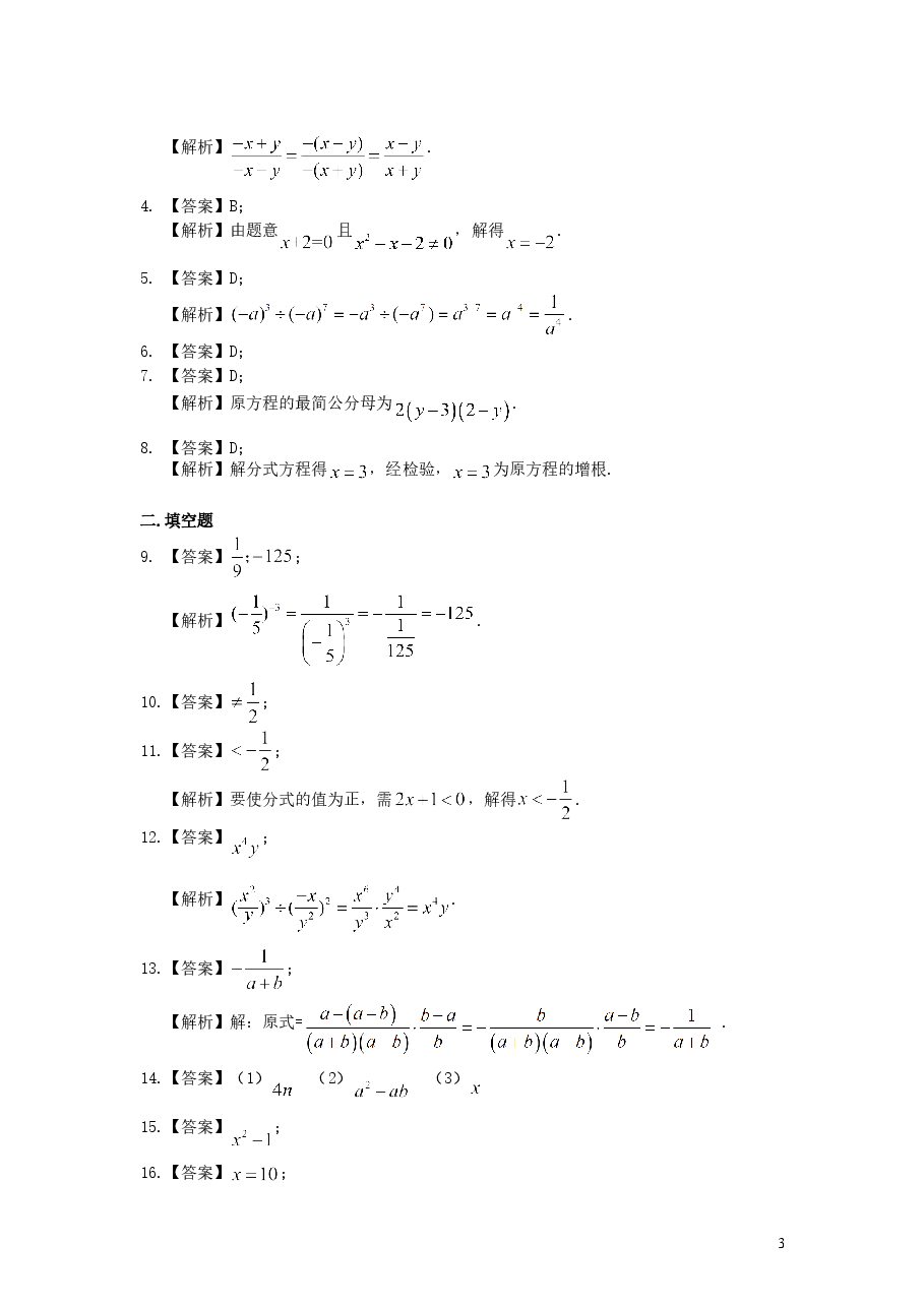 初中8年级(上册)分式全章复习与巩固(基础)巩固练习.doc,第3页预览