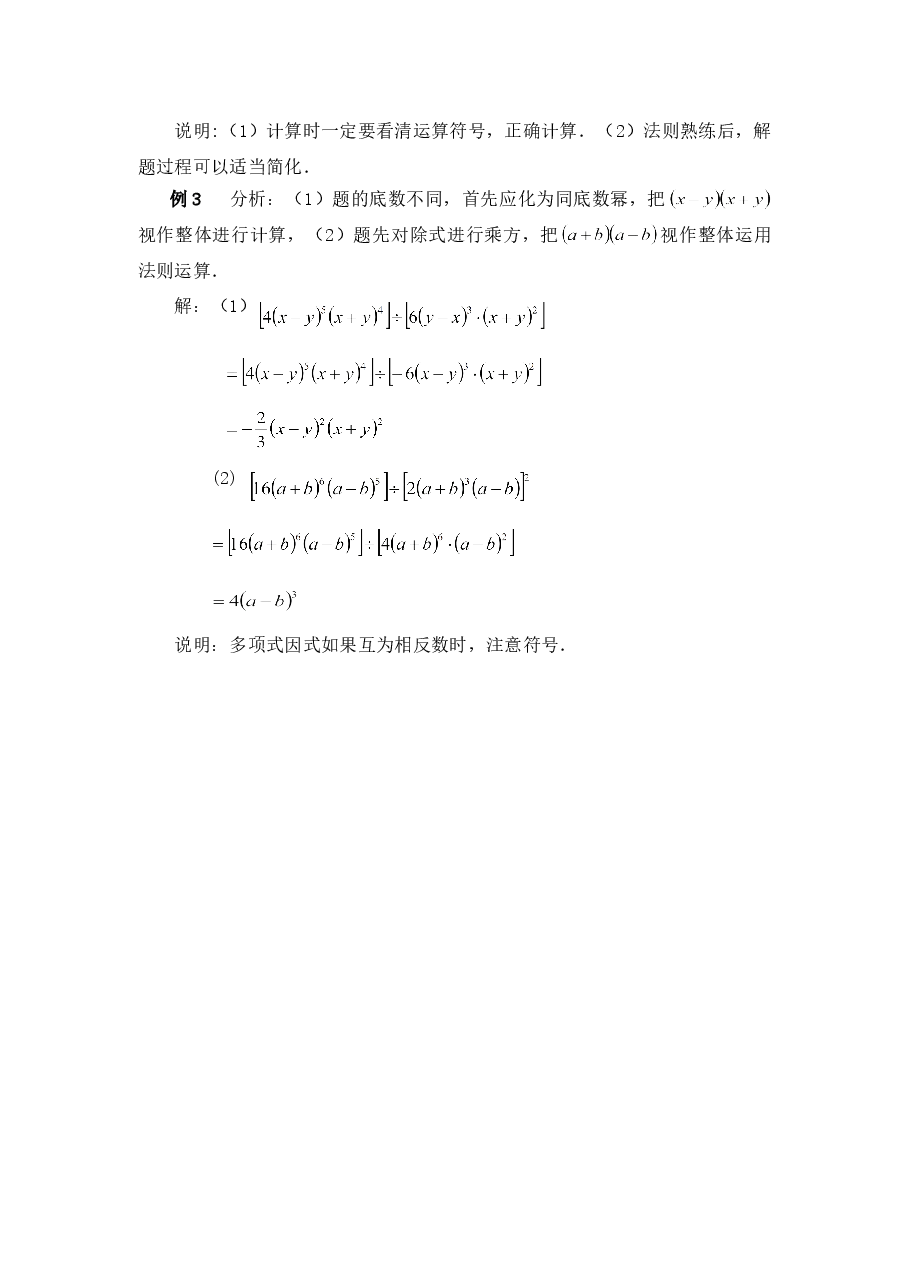 《单项式除以单项式》典型例题(初中数学7年级下册).doc,第3页预览