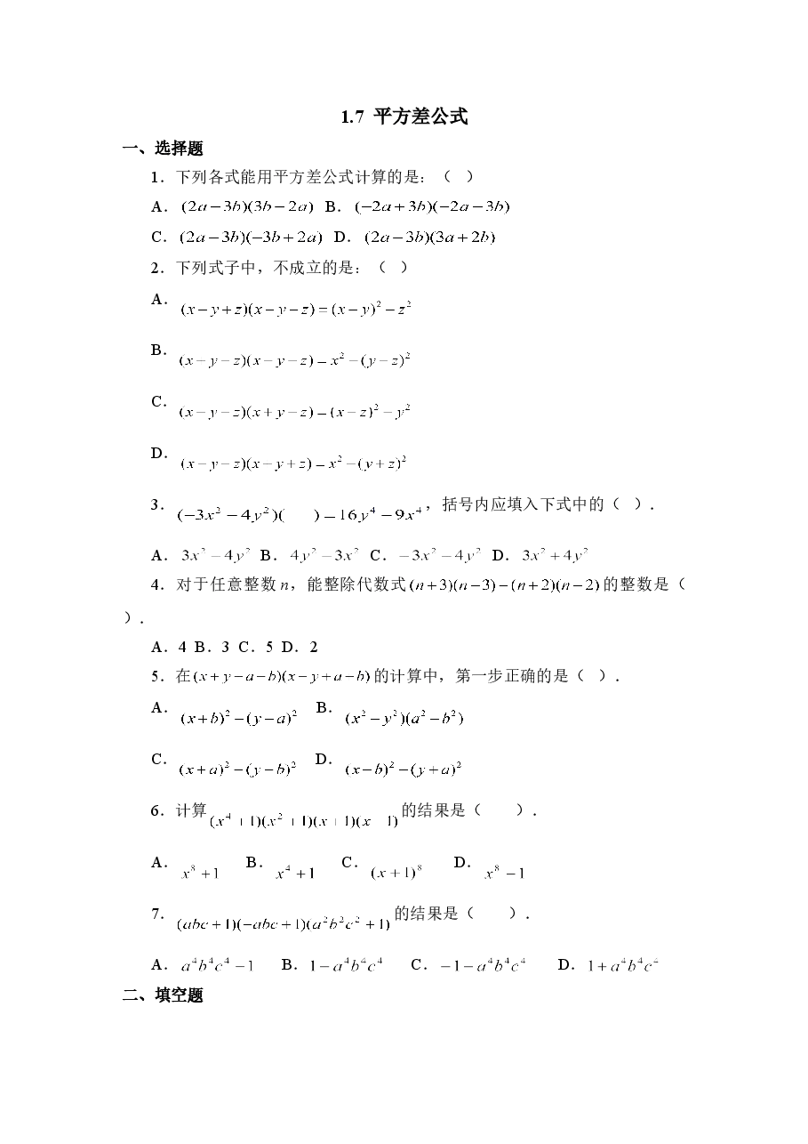 《平方差公式》同步练习2(初中数学7年级下册).doc,第1页预览