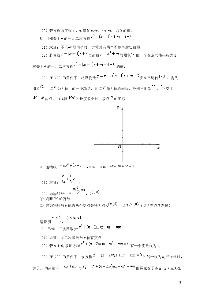 中考数学冲刺:代数综合问题(提高).doc,第2页预览