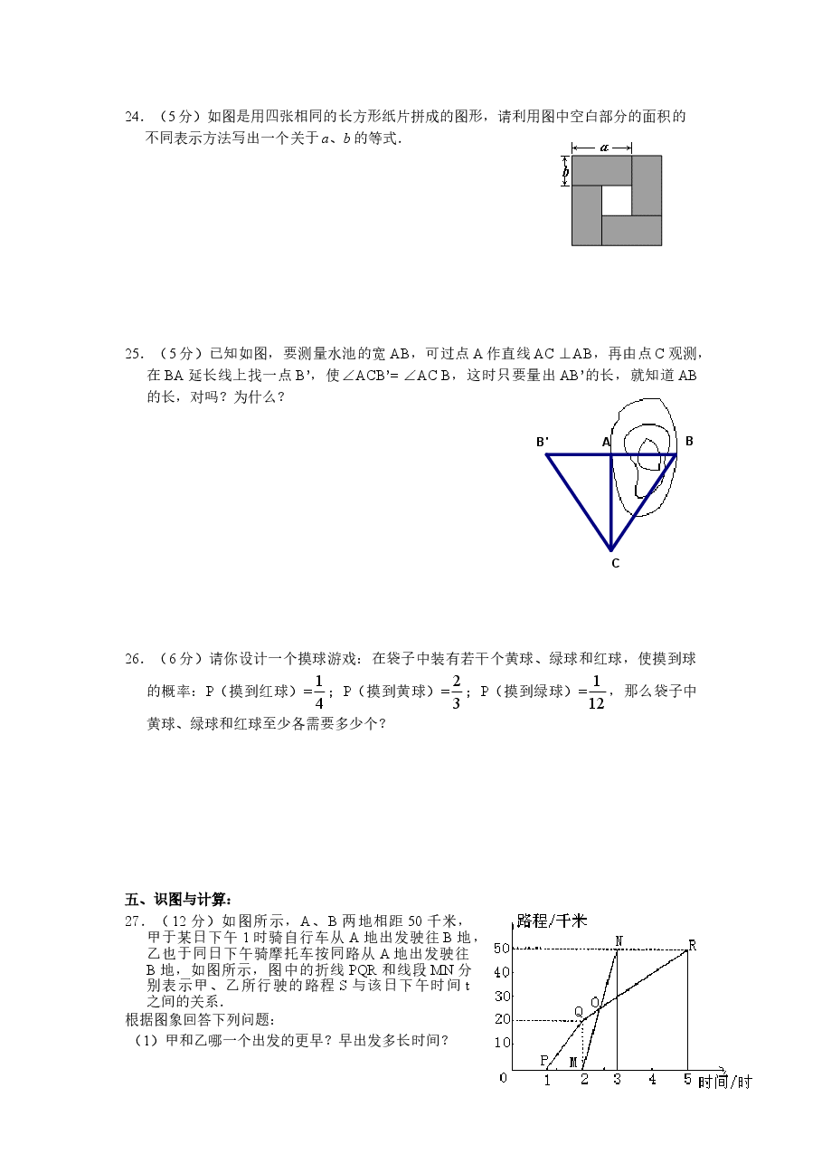 (北师大版)山东省枣庄市七年级数学下册期末试卷及答案(初中数学7年级下册).doc,第4页预览