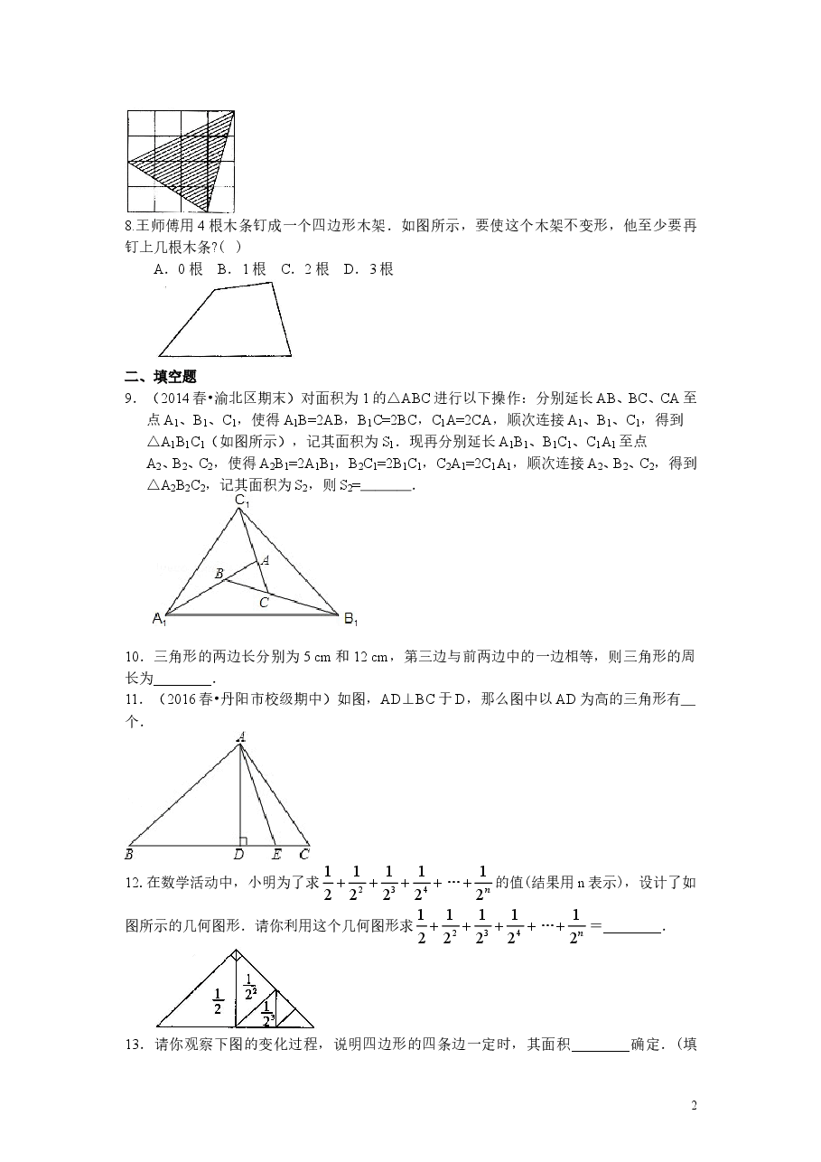 初中8年级(上册)与三角形有关的线段(提高)巩固练习.doc,第2页预览